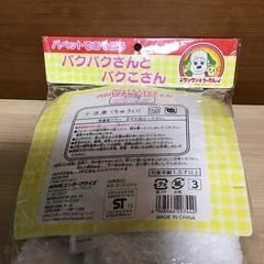 ワンワンのリュックとパクパクさんセットの画像