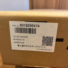 富士通エアコングリル部品
の画像