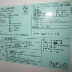 ハイアール 121L 冷蔵庫 2024年製 OBBR-121A【モノ市場東浦店】41の画像
