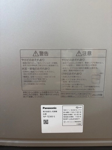 2022年パナソニック 食器洗い乾燥機 NP-TZ300-S 食洗機
