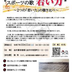 蓄音器で聴く“スポーツの歌 若い力”