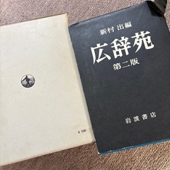 広辞苑の画像