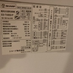 SHARP 電気洗濯乾燥機　ES-TX850-Pの画像