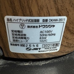 ドウシシャ　加湿器　の画像