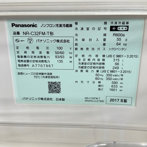 A1504?激安‼️2017年製3ドア315Lパナソニック冷蔵庫NR-C32FM-TH3?動作確認済⭕️ 自動製氷機能付き♻️配送可能