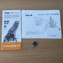 Yepp maxi EASYFIT チャイルドシート キャリア取付タイプの画像