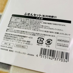 鬼滅の刃ふせんセットの画像