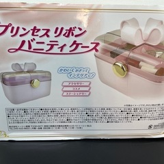 プリンセスリボンバニティケース！アイボリーの画像