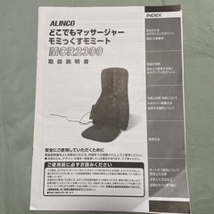 アルインコモミっくすモミート　MCR2300の画像