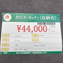 ★990　パモウナ　カウンターキッチン【スリムレンジ台付き】　ソフトクローズ付き　リサイクルマート鹿児島宇宿店の画像
