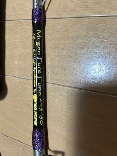 無限ピュア船　パープルエディション　245-150