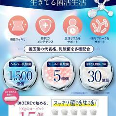【新品未開封】BIOERE ビオエル 乳酸菌4.5兆個 ビフィズス菌 酪酸菌 30日分 国内製の画像