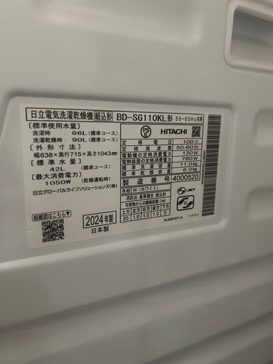 日立 ドラム式洗濯乾燥機 洗濯11.0kg 乾燥6.0kg
