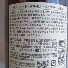 サントリーウイスキー　山崎　43°　７００ｍｌ　箱なしの画像