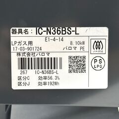 店頭引き渡し 中古 Paloma LPガス用 ガステーブル IC-N36BS-L 2017年製 通電確認済み コンロの画像