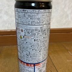 バイク用　チェーンクリーナー　パワーゾルの画像