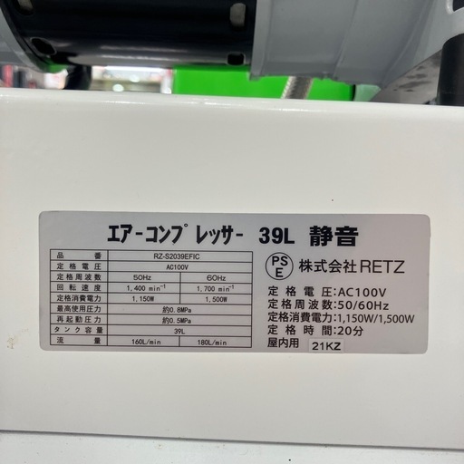 中古】【動作OK】【店頭引取限定】RETZLINK 39L オイルレス静音