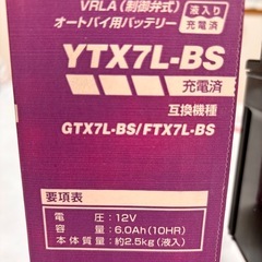 新品未使用GS YUASA シールド型 バイク用バッテリー YTX7L-BSの画像