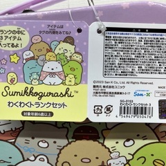 すみっこぐらし　わくわくトランクセット！の画像