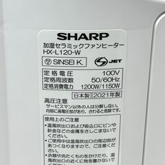 店頭引き渡し 中古 SHARP シャープ 加湿セラミックファンヒーター HX-L120-W 2021年製 通電確認済みの画像