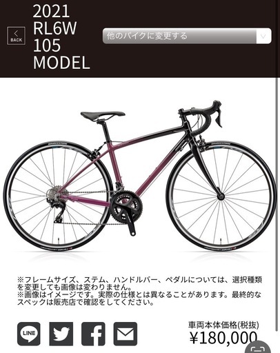 ブリジストン アンカーRL6W 105 MODEL