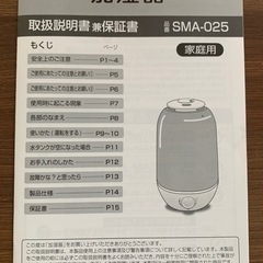 加湿器　サンリオ　マイメロの画像