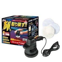 プロスタッフ ポリッシャー の画像