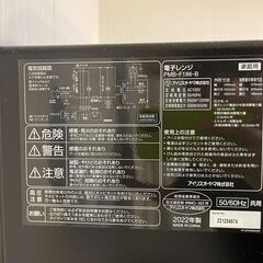 美品★急ぎでお譲り★2022年製 アイリスオーヤマ 電子レンジ 17L 単機能 ターンテーブル ヘルツフリー 一人暮らし 新生活 PMB-T178-B ブラックの画像