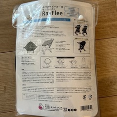 ベビーカー　サンシェイド　RayFleeの画像