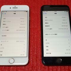 iPhone2台セット iPhone SE2・iPhone 8の画像