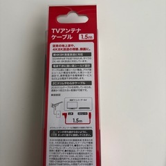 TVアンテナケーブルの画像