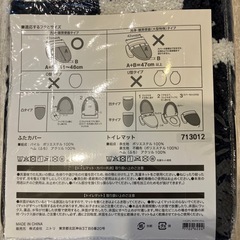 蓋カバーとトイレマットの画像