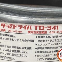 【引き取り限定】【中古品】MAX マックス TD-341 常圧 ターボドライバ ねじ打ち機 20-41mm 使用空気圧範囲:0.59-0.78MPa ※本体＋ケースのみの画像