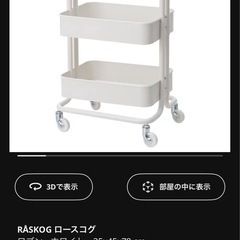 【自宅引渡】IKEA ロースコグ　ワゴンの画像