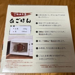 未使用／電子レンジ炊飯マグの画像