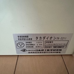 タカダイオン電子治療器(新品未使用リフトアップローラー付き)の画像