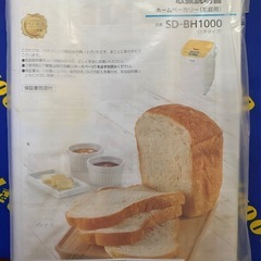 ホームベーカリーの画像