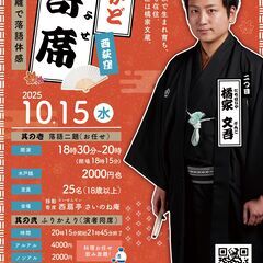 【西荻窪】まちかど寄席 初心者・子供を楽しめる落語会イベント