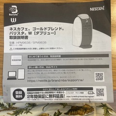 ネスカフェゴールドブレンドバリスタ　wの画像