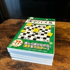 【新品】ナンプレ・漢字パズル・謎解き5冊セットの画像