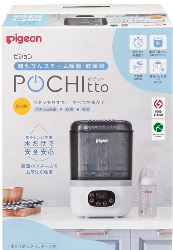 Pigeon  ピジョン哺乳びんスチーム除菌・乾燥器　ポチット
