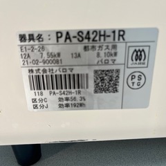パロマガステーブル 2021年製 都市ガス用の画像