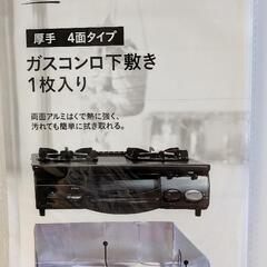 プロパンガス用　2口コンロ　おまけ付きの画像