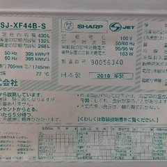 シャープ冷蔵庫 430リットル、2016年の画像