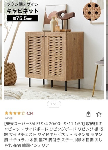 LOWYAラタン調キャビネット　棚