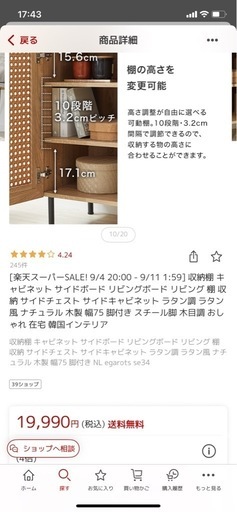 LOWYAラタン調キャビネット　棚