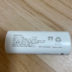 SONYモバイルバッテリーの画像