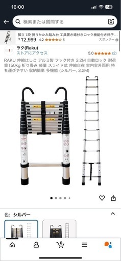 はしご　3.2m