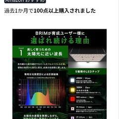 決まりました　ブリム　植物育成LEDライトの画像