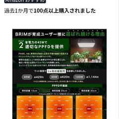 決まりました　ブリム　植物育成LEDライトの画像
